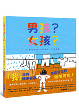 Load image into Gallery viewer, 男孩?女孩?