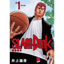 Load image into Gallery viewer, 🅐《灌籃高手新裝再編版》 (全套20冊)
