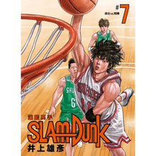 Load image into Gallery viewer, 🅐《灌籃高手新裝再編版》 (全套20冊)
