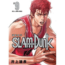 Load image into Gallery viewer, 🅐《灌籃高手新裝再編版》 (全套20冊)