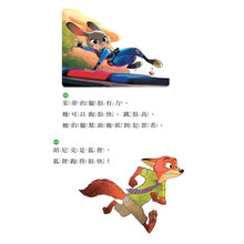 Load image into Gallery viewer, 動物方城市:超級動物—迪士尼雙語繪本STEP 2