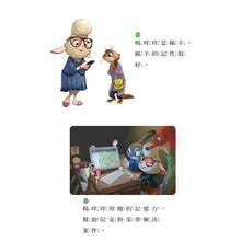 Load image into Gallery viewer, 動物方城市:超級動物—迪士尼雙語繪本STEP 2