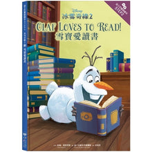 Load image into Gallery viewer, 冰雪奇緣2:雪寶愛讀書—迪士尼雙語繪本STEP 2