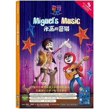 Load image into Gallery viewer, 可可夜總會:米高的音樂—迪士尼雙語繪本STEP 3