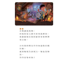 Load image into Gallery viewer, 可可夜總會:米高的音樂—迪士尼雙語繪本STEP 3