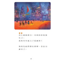 Load image into Gallery viewer, 可可夜總會:米高的音樂—迪士尼雙語繪本STEP 3