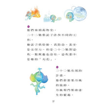 Load image into Gallery viewer, 靈魂急轉彎:尋找人生—迪士尼雙語繪本STEP 3