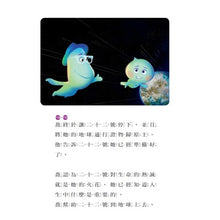 Load image into Gallery viewer, 靈魂急轉彎:尋找人生—迪士尼雙語繪本STEP 3
