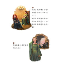 Load image into Gallery viewer, 勇敢傳說:母親的愛—迪士尼雙語繪本STEP 2