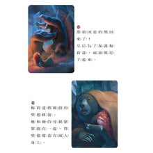 Load image into Gallery viewer, 勇敢傳說:母親的愛—迪士尼雙語繪本STEP 2