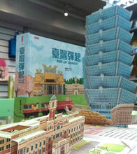 Load image into Gallery viewer, 臺灣彈起POP UP TAIWAN