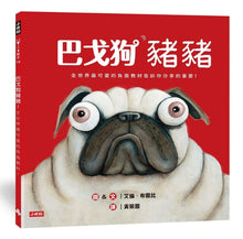 Load image into Gallery viewer, 巴戈狗豬豬(全世界最可愛的負面教材!)
