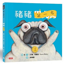 Load image into Gallery viewer, 豬豬第一名