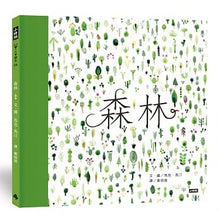 Load image into Gallery viewer, 森林