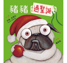 Load image into Gallery viewer, 豬豬過聖誕(附200張好棒棒貼紙+收集卡)