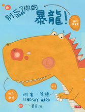 Load image into Gallery viewer, 別忘了你的暴龍!