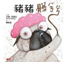 Load image into Gallery viewer, 豬豬髒兮兮