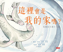 Load image into Gallery viewer, 這裡會是我的家嗎?每個故事都有兩面