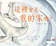 Load image into Gallery viewer, 這裡會是我的家嗎?每個故事都有兩面