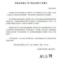 Load image into Gallery viewer, 乒!發送訊號!(自由的、勇敢的、智慧的面對人際關係)