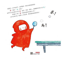 Load image into Gallery viewer, 乒!發送訊號!(自由的、勇敢的、智慧的面對人際關係)