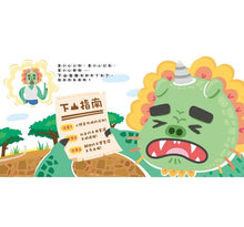 Load image into Gallery viewer, 小年獸出任務