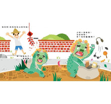 Load image into Gallery viewer, 小年獸出任務