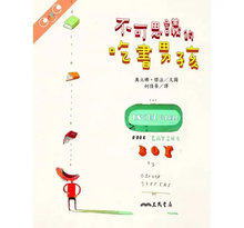 Load image into Gallery viewer, 不可思議的吃書男孩