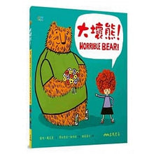 Load image into Gallery viewer, 大壞熊!