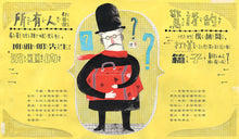 Load image into Gallery viewer, 班雅明先生的神祕行李箱