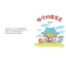 Load image into Gallery viewer, 好吃的服裝店