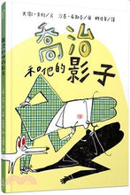 Load image into Gallery viewer, 喬治和他的影子