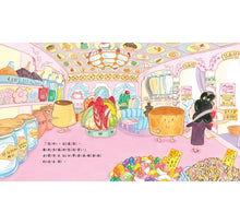 Load image into Gallery viewer, 好吃的服裝店:甜蜜歡樂舞會