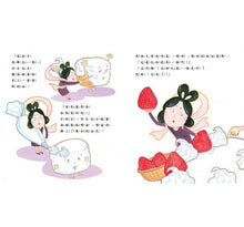 Load image into Gallery viewer, 好吃的服裝店:甜蜜歡樂舞會