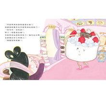 Load image into Gallery viewer, 好吃的服裝店:甜蜜歡樂舞會