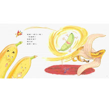 Load image into Gallery viewer, 香蕉爺爺香蕉奶奶