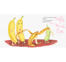 Load image into Gallery viewer, 香蕉爺爺香蕉奶奶