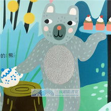 Load image into Gallery viewer, 摸摸看!我的超大啟萌書:繽紛世界篇