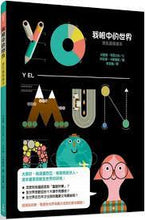 Load image into Gallery viewer, 我眼中的世界