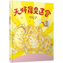 Load image into Gallery viewer, 天婦羅奧運會