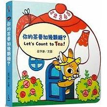 Load image into Gallery viewer, 你的茶要加幾顆糖?