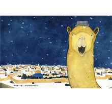 Load image into Gallery viewer, 雪是誰的?