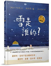 Load image into Gallery viewer, 雪是誰的?