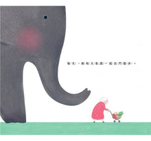 Load image into Gallery viewer, 畢奶奶和她的大象