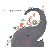 Load image into Gallery viewer, 畢奶奶和她的大象