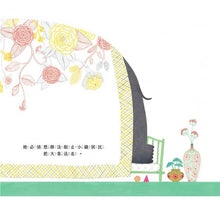 Load image into Gallery viewer, 畢奶奶和她的大象