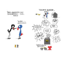 Load image into Gallery viewer, 巴布的藝術大戰!