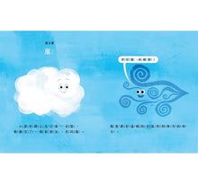 Load image into Gallery viewer, 小雲的飄浮日記