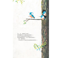 Load image into Gallery viewer, 翠翠掉下去了!