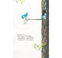 Load image into Gallery viewer, 翠翠掉下去了!